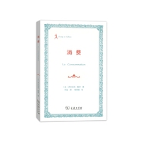消费