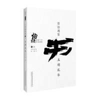 五胡乱华