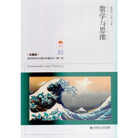 数学与思维