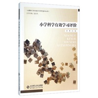 小学科学有效学习评价