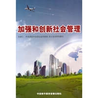 加强和创新社会管理（6DVD）