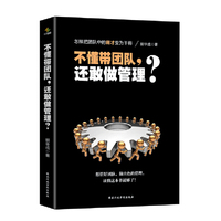 不懂带团队 还敢做管理