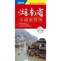 湖南省交通旅游图