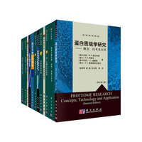 现代生命科学前沿及应用生物技术大系·典藏版