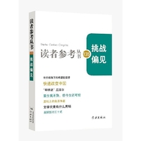 挑战偏见-135
