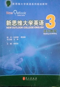 新思维大学英语3(读写教程)