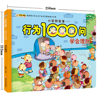 小笨熊故事--行为1000问*学会理财