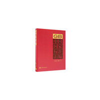 中国国家标准汇编  2016年修订-14
