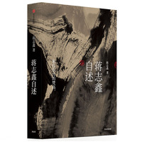 蒋志鑫自述