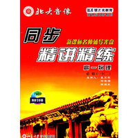 同步精讲精练高一年级 物理必修一二(VCD)