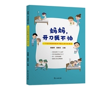 妈妈，开刀我不怕——  一个先天性胫骨假关节患儿的手术亲历