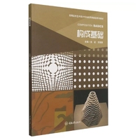 构成基础
