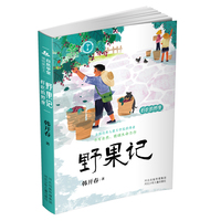 自然学堂博物美文系列—野果记·好吃的野果
