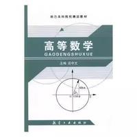 高等数学