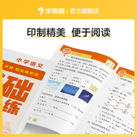 学而思小学语文基础天天练三年级下册部编版（6册）教材同步 每天7分钟校内基础知识全覆盖 紧贴校内考点 配套音频听写3年级（1-6年级部编版,上下册可选）
