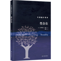 牛津通识读本：性存在（精装版）