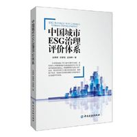中国城市ESG治理评价体系