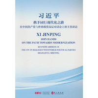 携手同行现代化之路——在中国共产党与世界政党高层对话会上的主旨讲话（汉英）