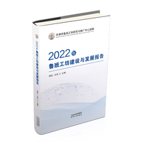 2022年鲁班工坊建设与发展报告