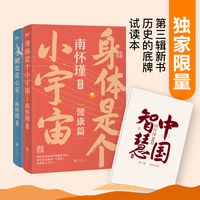 南怀瑾讲中国智慧 第二辑 （限量赠送第三辑新书《历史的底牌》试读本）
