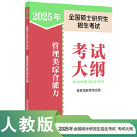 2025年全国硕士研究生招生考试管理类综合能力考试大纲