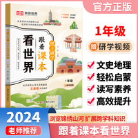 【荣恒】纸上研学跟着课本看世界一年级小学生语文课本课外阅读历史地理儿童游学开阔眼界跟着课本去旅行从课本出发课外阅读书籍 跟着课本看世界