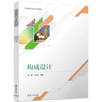 构成设计