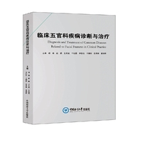 临床五官科疾病诊断与治疗