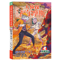 大侦探福尔摩斯第16辑魔犬传说（下）7-10岁小学生福尔摩斯探案集悬疑漫画小学生课外阅读侦探推理