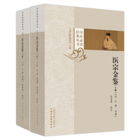 医宗金鉴 : 上、下册