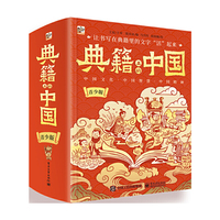 典籍里的中国（青少版）