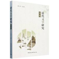 《清代文学研究》第一辑