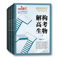 解构高考生物