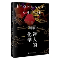 迷人的化学（迷人的科学丛书）