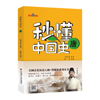 秒懂中国史 唐