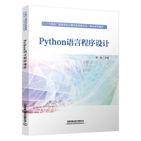 Python语言程序设计