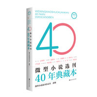 微型小说选刊40年典藏本·二