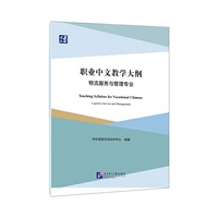 职业中文教学大纲：物流服务与管理专业