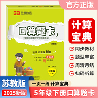 【荣恒】2025春小学口算题卡五年级下册苏教版同步练习册小学数学专项强化训练作业本口算题卡天天练