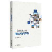 一位医生眼中的医院空间布局