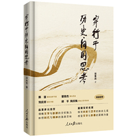 穿行于历史间的思考
