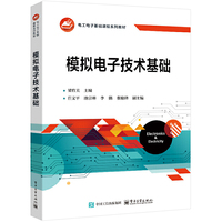 模拟电子技术基础