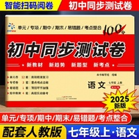初中同步测试卷语文七年级上配RJ版