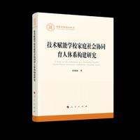 技术赋能学校家庭社会协同育人体系构建研究
