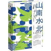 山南水北——八溪峒笔记（韩少功作品系列。“文学思想家”韩少功作品权威版本。“中国式栖居”散文长卷，韩少功的瓦尔登湖，寻回灵魂深处的故乡）