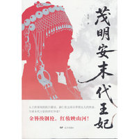茂明安末代王妃