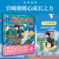 魔女宅急便（当当专供）
