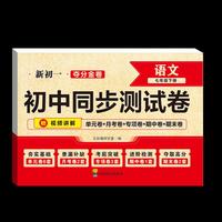 新初一 初中同步测试卷七语文下