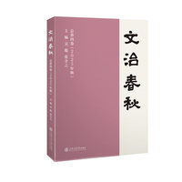 文治春秋  总第四卷（2025年秋）