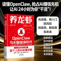 养龙虾OpenClaw与AI智能体时代 著名经济学家朱嘉明重磅作序